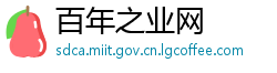 百年之业网